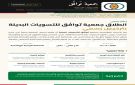 انطلاق جمعية توافق للتسويات البديلة بترخيص رسمي