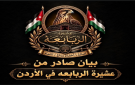 عشيرة الربابعة تدين هجوم الكرك الإرهابي