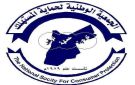 بيان صادر من الجمعية الوطنية لحماية المستهلك