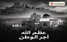 جوبترول تدين بأشد العبارات الجريمة الإرهابية النكراء التي استهدفت كنيسة حمود في الكرك