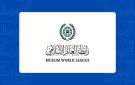 رابطة العالم الإسلامي تدين بشدة اعتداء الكرك الإرهابي