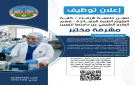 اعلان توظيف