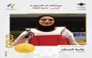 فادية الخرفان تهدي الأردن ذهبية التايكواندو في آسيا ناغويا 2026 - jo