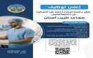 اعلان توظيف - jo