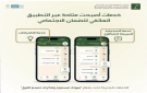 الضمان يطلق خدمة الاستجابة السريعة للشكاوى والاقتراحات عبر التطبيق