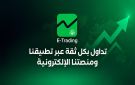 بنك القاهرة عمان يطلق تطبيق CAB E-Trading الجديد - jo