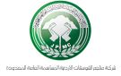 عطاءات صادرة عن شركة مناجم الفوسفات الاردنية