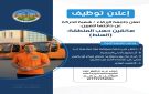إعلان توظيف - jo