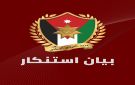 بيان صادر عن حزب الميثاق الوطني - jo