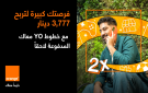 مع YO من أورنج الأردن: منح دراسية وتدريب عملي ومزايا حصرية للشباب