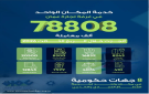  تجارة عمان : إنجاز نحو 79 ألف معاملة عبر المكان الواحد العام الحالي