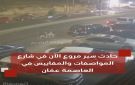 حادث سير مروع الآن في شارع المواصفات والمقاييس في العاصمة عمان