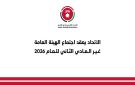 اتحاد الكرة يعلن موعد انتخاب مجلس الإدارة الجديد