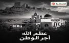 جوبترول تدين بأشد العبارات الجريمة الإرهابية النكراء التي استهدفت كنيسة حمود في الكرك