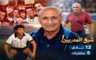 عيسى الترك .. صانع النجوم الذي فضل بناء الأجيال على مطاردة البطولات