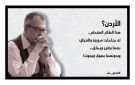 ناهض حتر .. من قصر العدل إلى قصر الثقافة شكر ووفاء ومسؤولية
