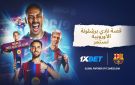 برشلونة في دوري أبطال أوروبا: تاريخ من العظمة وطموحات جديدة