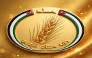 حزب حصاد الأردني بيان إدانة واستنكار - jo