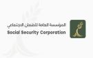 قرارات جديدة صادرة عن الضمان الاجتماعي .. تفاصيل