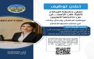 اعلان توظيف