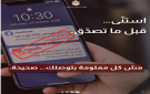 الاتصال الحكومي تدعو إلى التحقق من المعلومات المتداولة عبر مواقع التواصل الاجتماعي