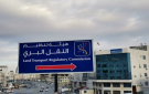  النقل البري تفعل النقل المنتظم على خط مجمع المحطة الفحيص الأحد