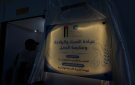  الخيرية الهاشمية والحملة الأردنية تفتتحان عيادة للنسائية والتوليد في غزة - jo