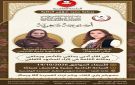 أصبوحة شعرية ولقاء أدبي أردني بحريني في رحاب الجامعة الهاشمية