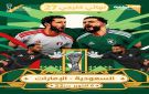 مباريات اليوم والقنوات الناقلة