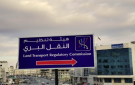  النقل البري : طرح عطاء تنفيذ مركز الانطلاق والوصول الجديد في محافظة الزرقاء - jo