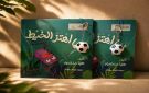 دلالة العنوان في قصة لما اهتز الخيط لهيا منصور