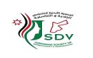 توضيح صادر عن الجمعية الأردنية لاختصاصيي الجلدية والتناسلية