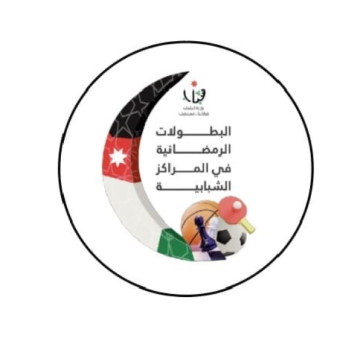 انطلاق البطولات الرياضية الرمضانية للشباب في مدينة الأمير حمزة انطلاق البطولات الرياضية الرمضانية للشباب في مدينة الأمير حمزة
