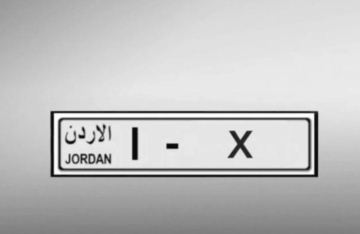 إدارة ترخيص السواقين والمركبات تطلق بيع أرقام مميزة عبر بوابتها الإلكترونية إدارة ترخيص السواقين والمركبات تطلق بيع أرقام مميزة عبر بوابتها الإلكترونية