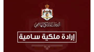 إرادة ملكية بقبول استقالة قيصر حتاملة من الديوان الملكي