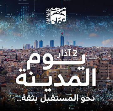 الأمانة تحتفل بيوم مدينة عمان في 2 آذار