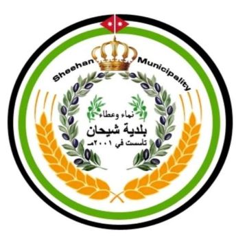 بلدية شيحان تطلق خدمة براءة الذمة العقارية إلكترونيا وتوقف المعاملات الورقية