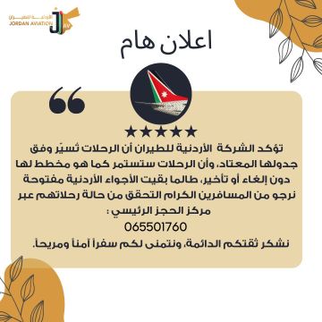 الشركة الأردنية للطيران: الرحلات تسير وفق جدولها المعتاد