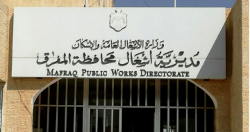 مديرية أشغال المفرق: موازنة العام الحالي تمول مشاريع صيانة وإنشاء طرق في مختلف مناطق المحافظة