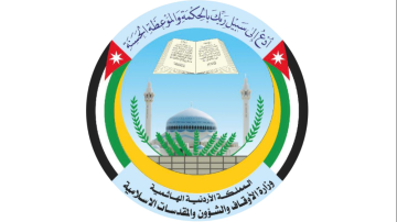 المجالس العلمية الهاشمية منارات علمية لترسيخ الوسطية