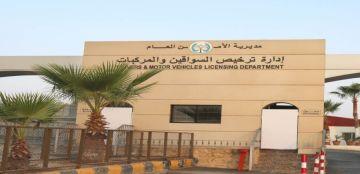 إدارة ترخيص السواقين تحدد أوقات الدوام خلال رمضان