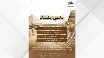 وزارة الثقافة تطلق برنامجها السنوي أماسي رمضان 