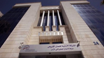 مجلس إدارة الأردنية لضمان القروض يوصي بعدم توزيع أرباح عن نتائج أعمال الشركة لعام 2025