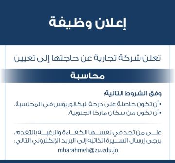 شركة تجارية تعلن عن وظيفة شاغرة في مجال المحاسبة