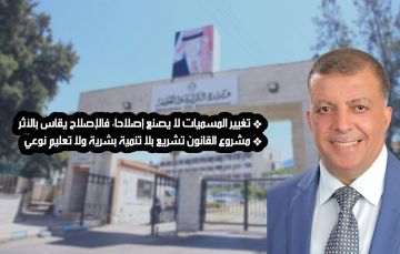 د. أبوغزله يقدم قراءة نقدية في مشروع قانون التربية والتعليم وتنمية الموارد البشرية عاجل