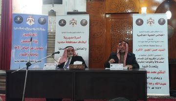 مديرية أوقاف مادبا تطلق أولى المجالس العلمية الهاشمية: القرآن الكريم أول المصادر استدلالا وأقواها اعتبارا مديرية أوقاف مادبا تطلق أولى المجالس العلمية الهاشمية: القرآن الكريم أول المصادر استدلالا وأقواها اعتبارا