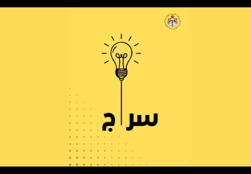 وزير التربية : 266 ألف طالب مسجلين على منصة سراج