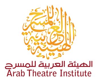 إطلاق النسخة الـ17 من مسابقة الهيئة العربية للمسرح لتأليف النصوص تحت شعار الإنسان في عالم ما بعد إنساني