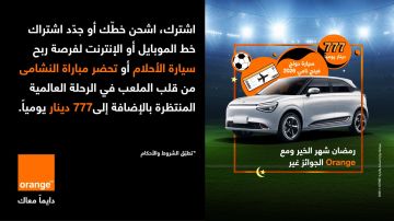 رمضان شهر الخير ومع أورنج الجوائز غير