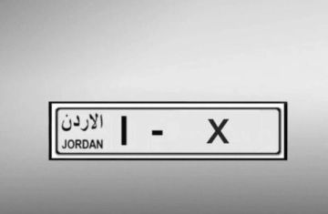 إدارة ترخيص السواقين والمركبات تطلق بيع أرقام مميزة عبر بوابتها الإلكترونية